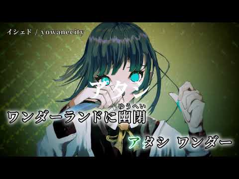 【ニコカラ】 イシェド 【off vocal】