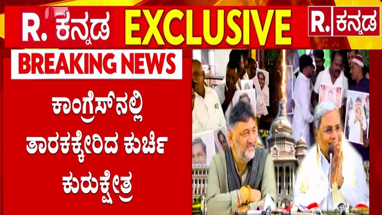 CM Seat Fight | ಡಿಕೆ ಬಣಕ್ಕೆ ಪರೋಕ್ಷ ಸಂದೇಶ ಕೊಟ್ರಾ ಸಿದ್ದರಾಮಯ್ಯ? | DCM DK Shivakumar