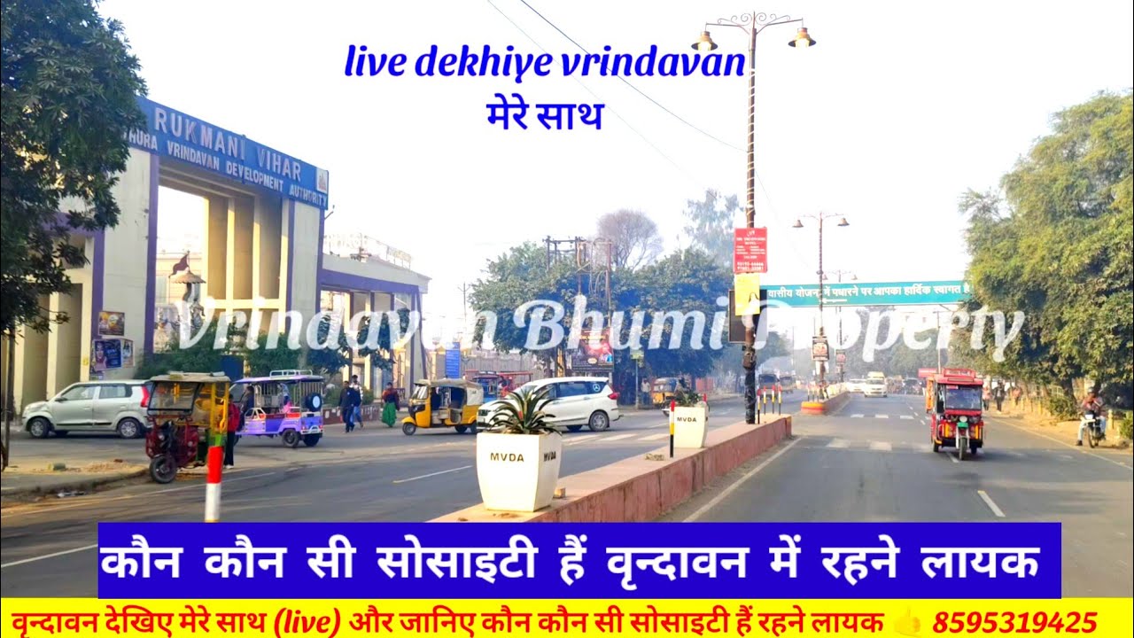 जानिए मेरे साथ लाइव कौन कौन सी सोसाइटी हैं वृन्दावन में रहने लायक, वहां का रेट क्या है प्रॉपर्टी का
