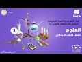 التيار الكهربي والأعمدة الكهربائية التوصيل على التوالي والتوازي الصف الثالث الإعدادي العلوم ج1