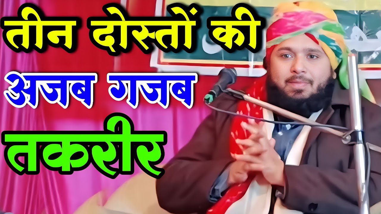 Sayyed Muqeem Ur Rahman New Taqreer 2023 || सय्यद मुक़ीम उर रहमान तक़रीर 2023 || New Emotional Bayan
