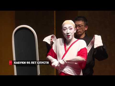 Video: Japans Volkskabuki-theater: Geschiedenis Van Uiterlijk, Functies