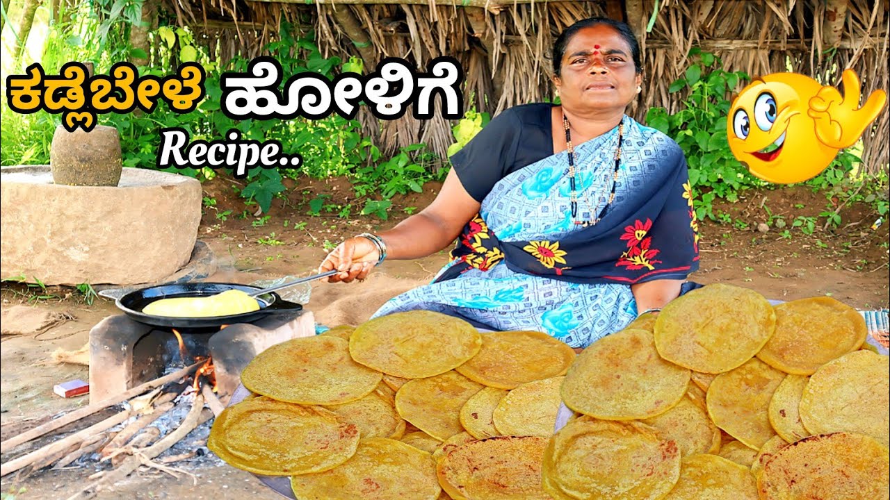 Holige Recipe || Kadlebele Holige || ಕಡ್ಲೆಬೇಳೆ  ಹೋಳಿಗೆ || village cooking style