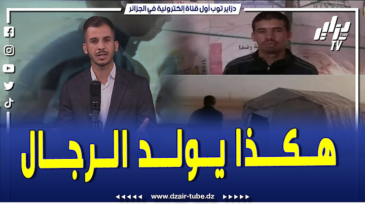 بوحفص فضلاوي من ولاية  سعيدة قصة تلميذ ناجح في شهادة البكالوريا بمعدل 17.42 يعيش في خيمة