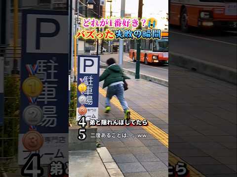 バズった失敗で腹筋崩壊する瞬間ww #おもしろ #面白い