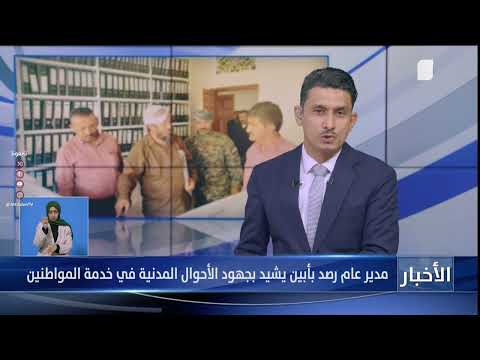 مدير عام رصد بأبين يشيد بجهود الأحوال المدنية في خدمة المواطنين