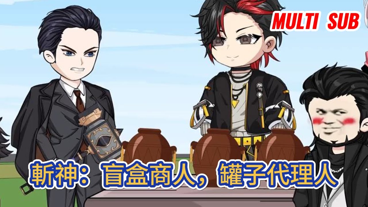 都市动画 | 《斬神：盲盒商人，罐子代理人》穿越到神明滿天飛的斬神世界，在滄南老住宅區角落裏坐擁一家平平無奇的罐子商店！#糖寶動畫