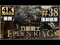 釋放死亡盧恩｜天空城篇｜《Elden Ring》力量戰士 Ep.38