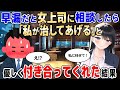【2ch馴れ初め】女上司に早漏だと相談したら「私得意だから任せて」と優しく付き合ってくれた結果【ゆっくり解説】