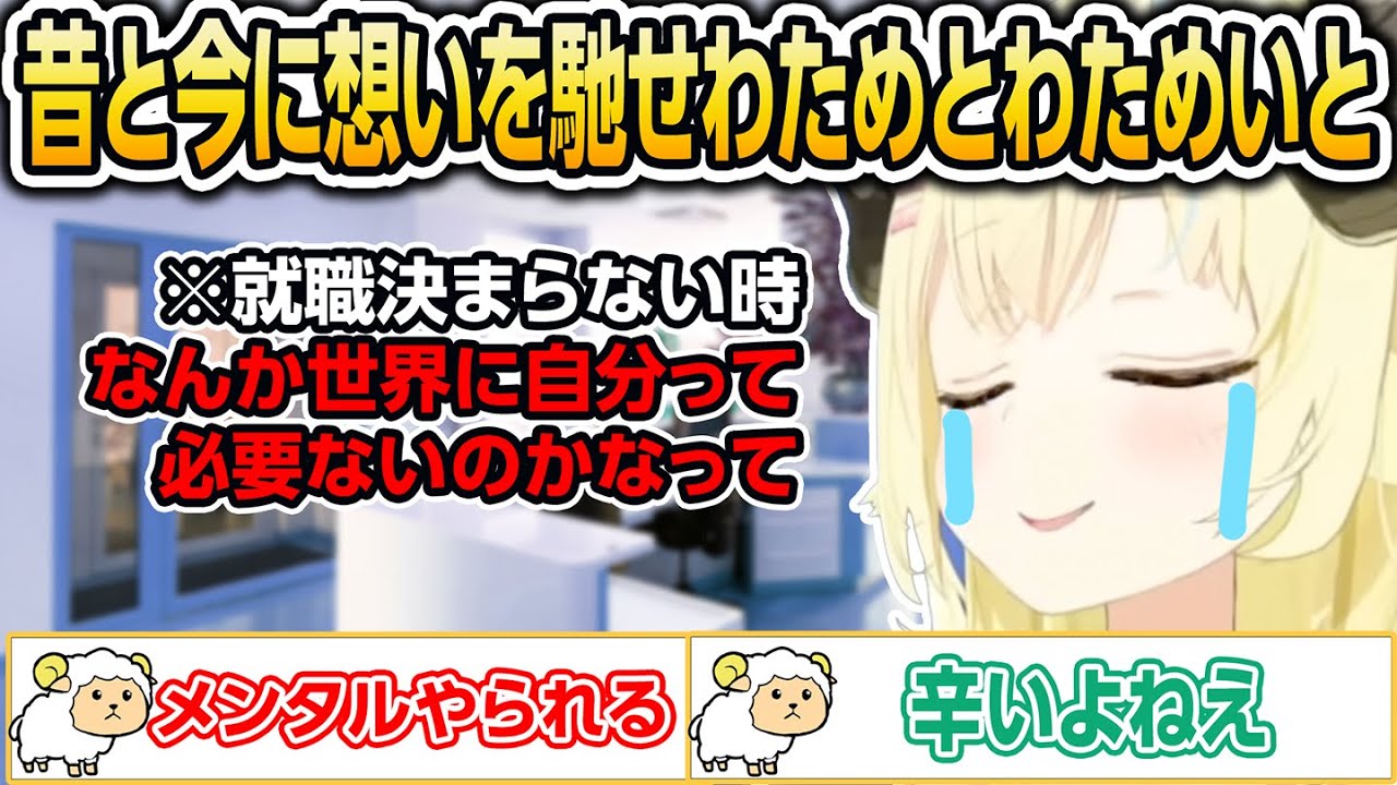 昔と今に想いを馳せるわためとわためいと【ホロライブ/角巻わため/切り抜き】