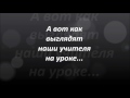 Ученики 10А класса поздравляют учителей школы 1359 с 8 марта