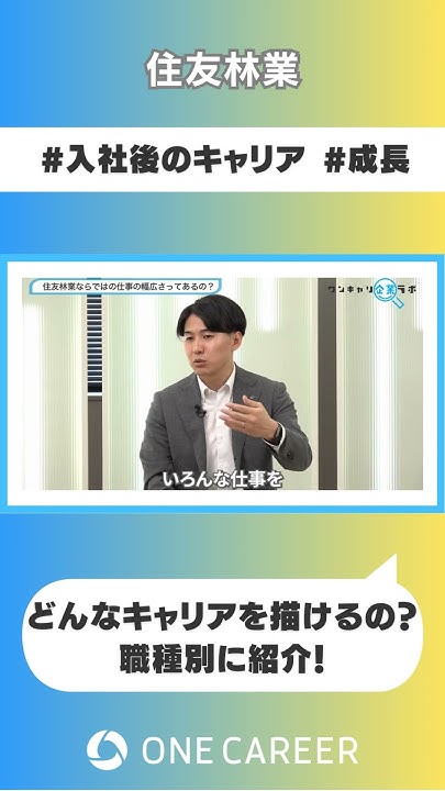 【住友林業】会社説明会③