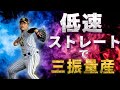【奪三振】わざと遅いストレートを投げ三振を量産する男　阪神タイガース　秋山拓巳