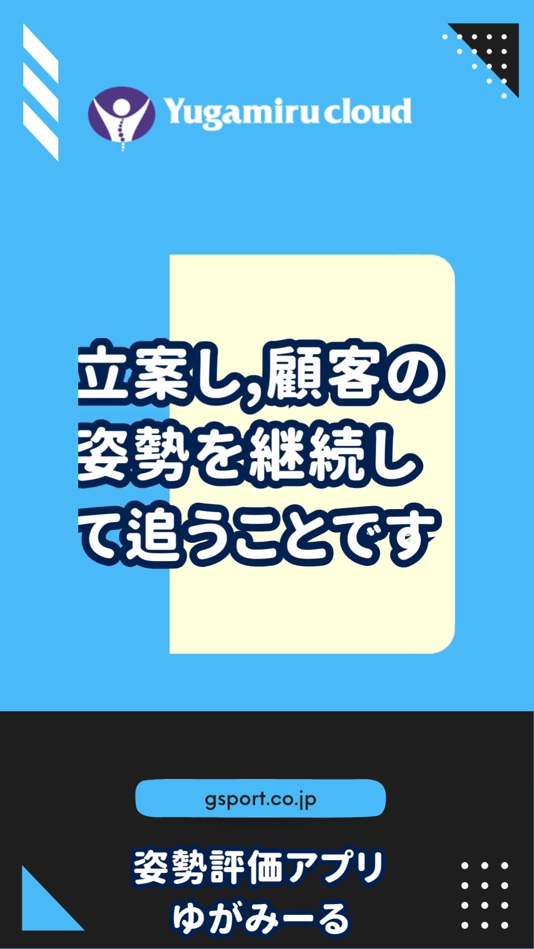 ゆがみーる　LITE 公式】AI姿勢分析・筋バランス分析 ゆがみーるクラウドアプリ