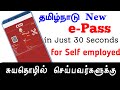 New TN ePass for Self employed persons | How to apply from Your Mobile | வேலைக்கு செல்பவருக்கு