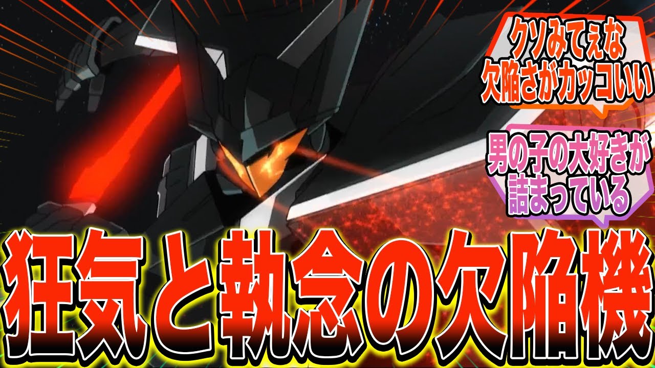 【ガンダム00】『GNフラッグとかいう執念と狂気と誇りがごちゃ混ぜになったカッコよすぎる欠陥機』に対する反応集【ガンダム反応集】