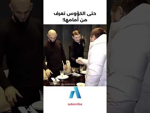 يجب عليك مشاهدة هذا الفيديو حتى الكؤوس تعرف من أمامها