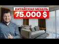 В России купить не смог, купил в Китае на 75.000$ / Отзыв клиента #мблтур