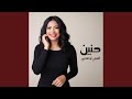 انسيني لو تقدري