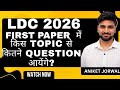 Rajasthan LDC 2026 First Paper | Kis Topic Se Kitne Questions Aayenge? | Full Analysis