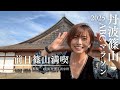 第45回丹波篠山ABCマラソン 前日!