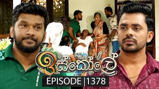 Iskole (ඉස්කෝලේ) | Episode 1378 | 24th June 2026 | TV Derana Iskole (ඉස්කෝලේ) | Episode 1378 | 24th June 2026 | TV Derana