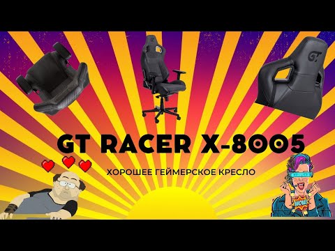 Крісло ігрове GT Racer X-8005 Dark Gray фото от покупателей 1