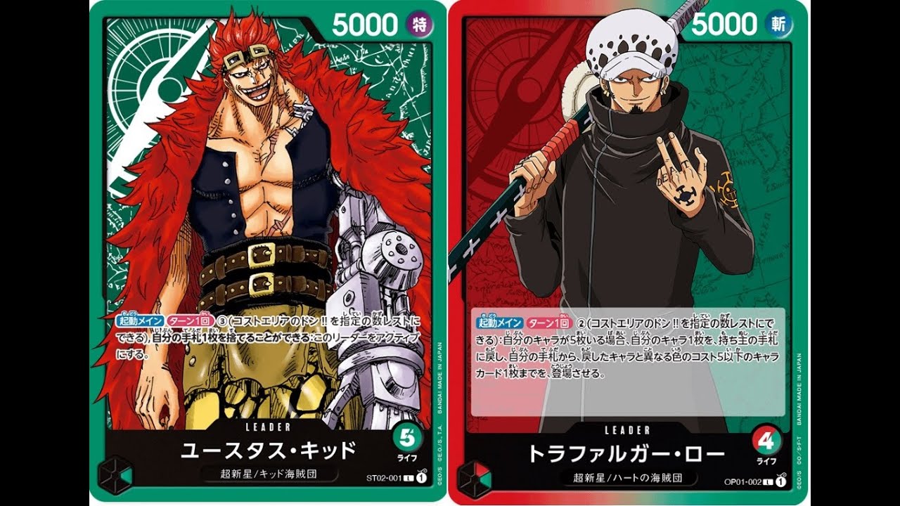 ワンピース カード ユースタス・キャプテン・キッド & トラファルガー・ロー ワンピカード】ユースタス・キッド VS トラファルガー・ロー One Piece