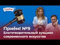 Приём! №9 c Хельгой Пироговой и Антоном Картавиным