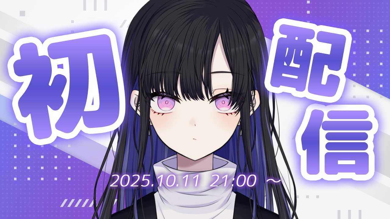 【初配信】はじめまして、八噛あいです【 #VTuber / 雑談 】