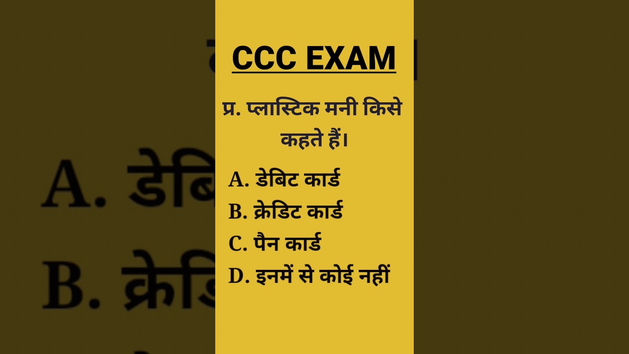 CCC | CCC EXAM preparation | CCC Computer Classes | Computer gk Jankari | 