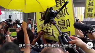 數百市民記者參加旁聽 支持反對兩派庭外衝突