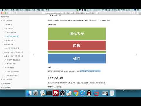 5 5 Linux内核和发行版 黑马python教程 pyhon进阶实战 高级课程