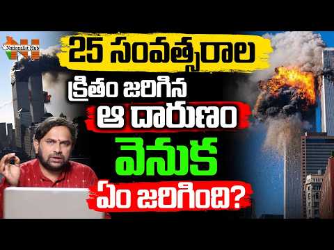 25 సంవత్సరాల క్రితం జరిగిన ఆ దారుణం వెనుక ఏం జరిగింది? | Nationalist Hub