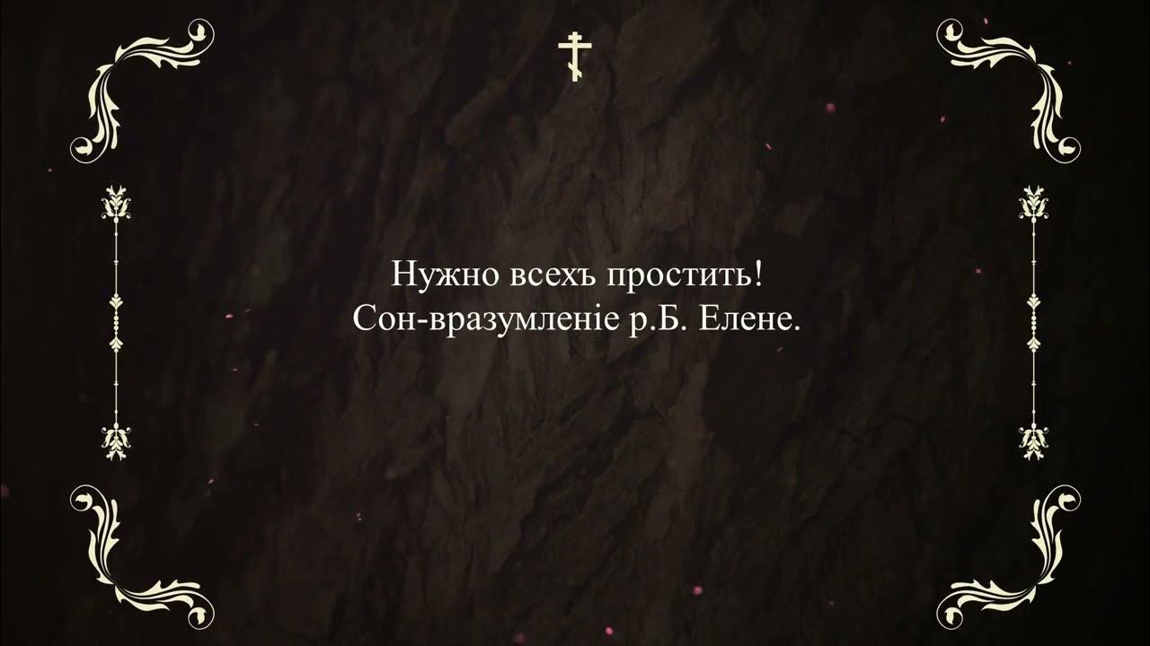 К чему снится прощение. К чему снится просить прощения. Прощение у усопших. Прости за сон. В этих глазах много боли.