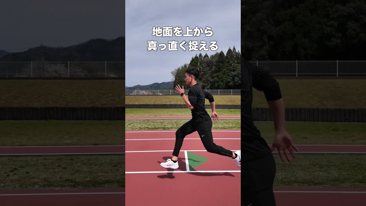 速くなる走り方 #足が速くなる