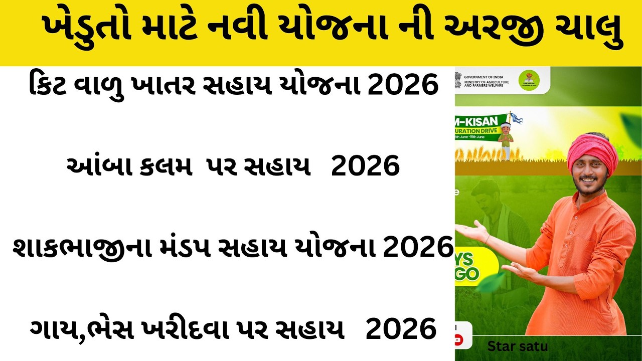 કૃષિ વૈવિધ્યકરણ યોજના 2026 || મંડપ સહાય, આંબાના રોપા સહાય,પશુ પાલન સહાય ||ONLINE ARJI CHALU |