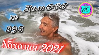 🌴Абхазия 2021❗5 июня❗\