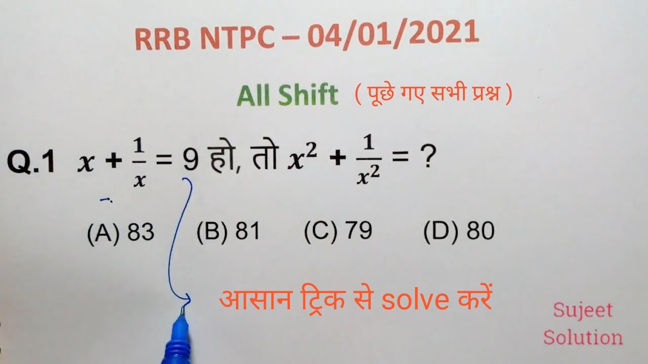 #RRB NTPC 4 JANUARY Shift 1 & 2 || देखकर ही जाना परीक्षा देने || - YouTube