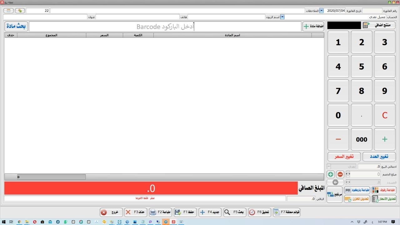شرح نقطة بيع ضمن برنامج سبيدو لأدارة المبيعات - مواصفات نقطة المبيعات برنامج سبيدو للمبيعات