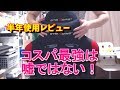 (商品レビュー)初ゲーミングチェアに最適【GTRACING】