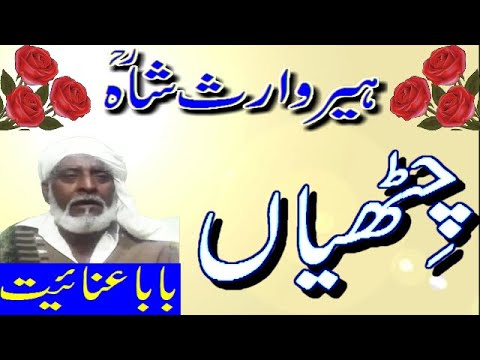 heer waris shah | Baba Inayat | hoi likhi raza - YouTube