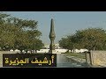 تونس الخضراء والاهتمام المتزايد بالبيئة والتشجير 1999 3 11