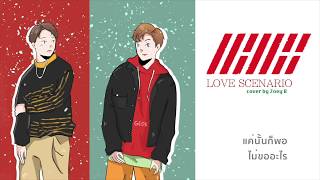 [Thai ver.] LOVE SCENARIO - iKON / cover by Zoey B