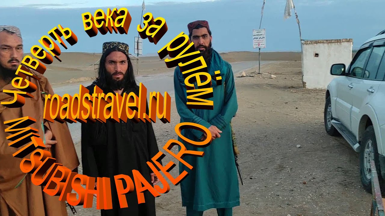 Завтрак с талибами, центр Кундуза, дороги Афганистана к перевалу Саланг. Афганистан на машине. 2024