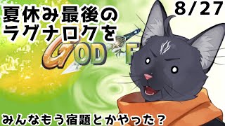 【参加型   ゴッドフィールド】夏休み最後の神々の戦いを！【 VTuber　黒猫龍星 】　＃ケモノVTuber