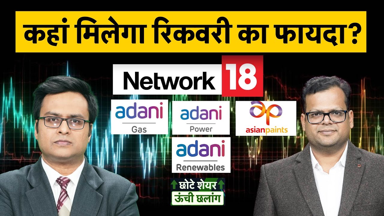 Adani Green, Adani Power Share, Tata Steel, Biocon, Coal India, NSDL Share में क्या करें निवेशक?