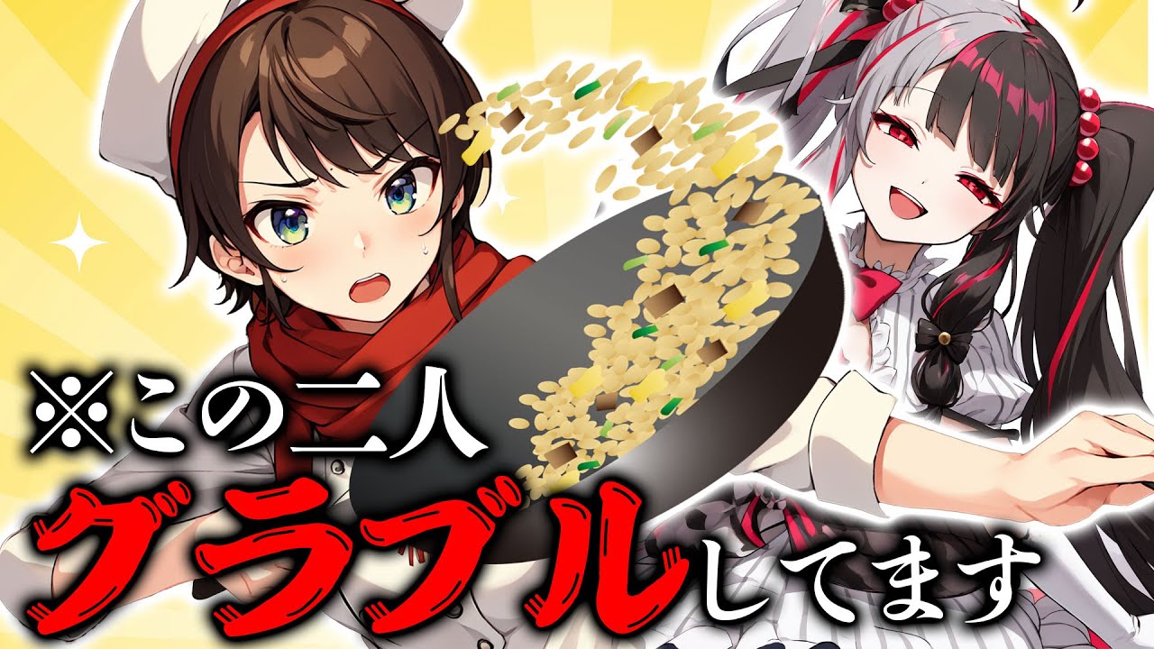【架け橋】既に友達だった二人が織りなすコンビ芸が炸裂するにじホロぶる団【ホロライブ切り抜き/大空スバル/夜見れな】