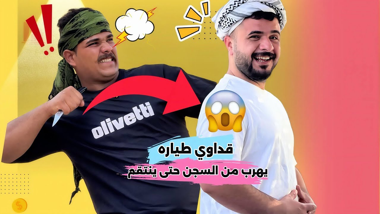 تحشيش مسلسل ابن الفكر حلقه 15