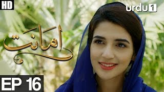 Amanat - Episode 16 | Urdu1 Drama | Rubab Hashim, Noor Hassan